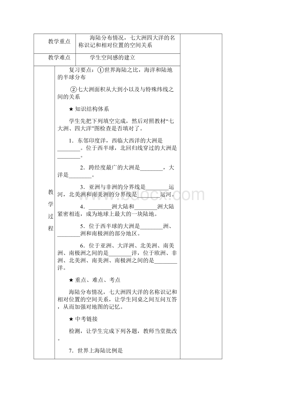 七年级地理下册 世界的海陆分布复习教案 新人教版.docx_第2页