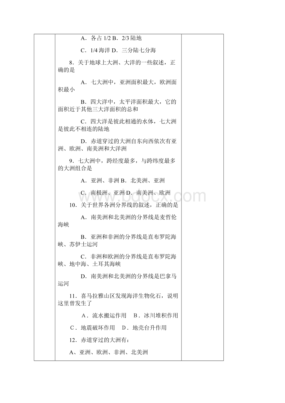 七年级地理下册 世界的海陆分布复习教案 新人教版.docx_第3页