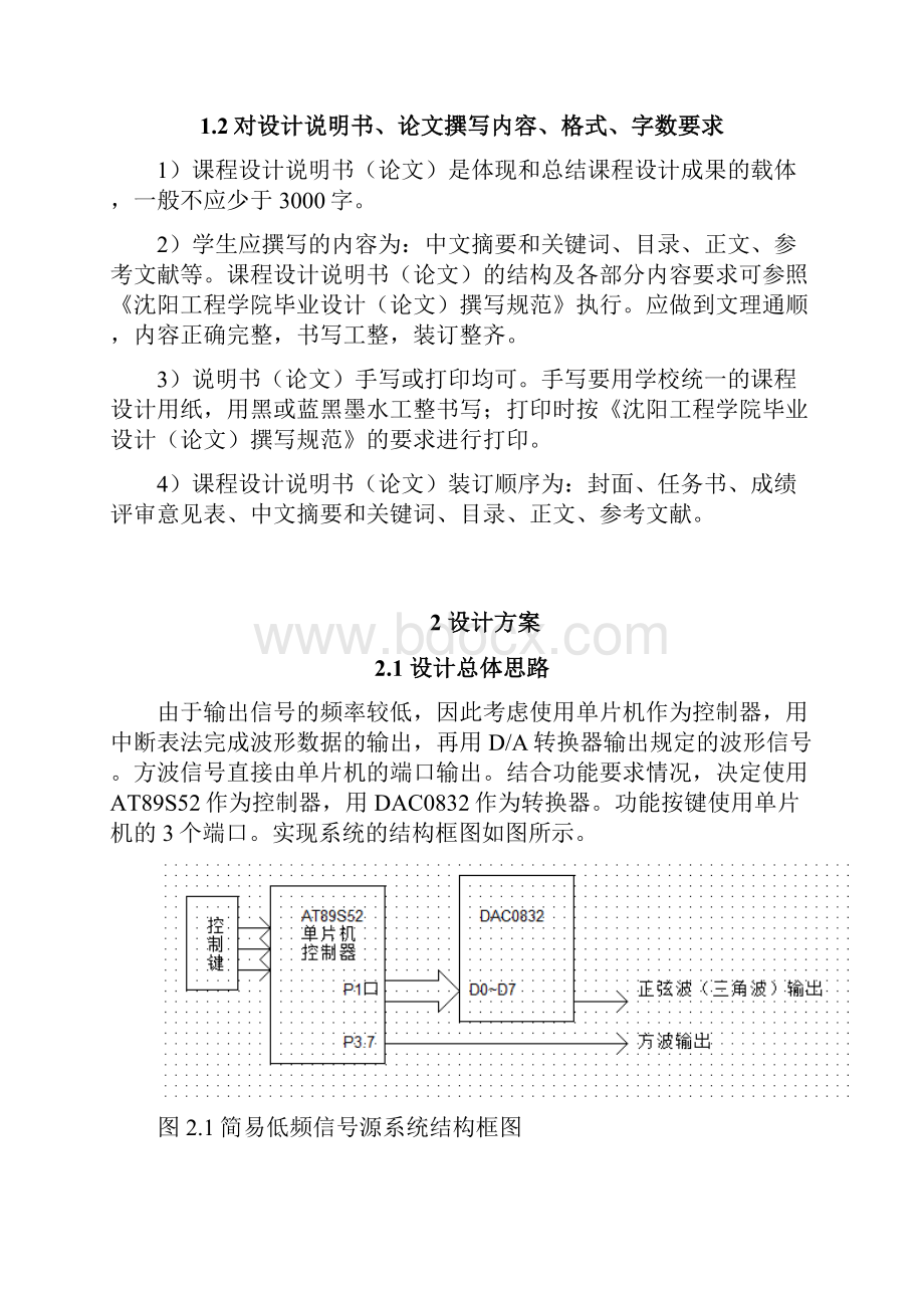 简易低频信号源设计学位论文.docx_第3页