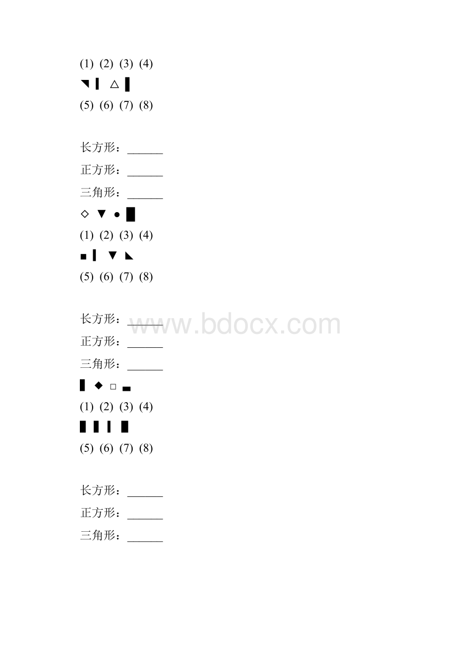 一年级数学上册图形的分类专项练习题 20.docx_第3页