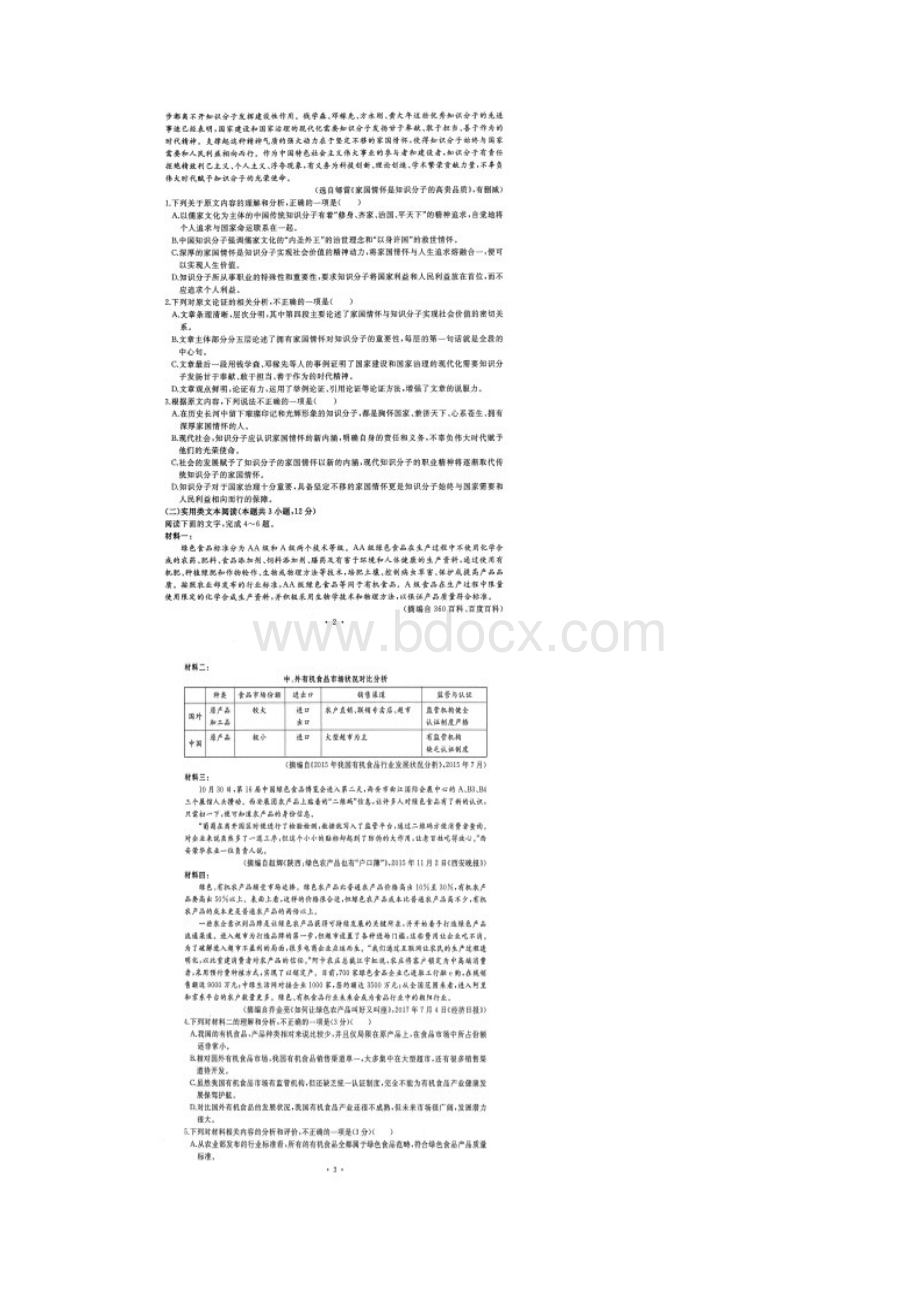 湖北省部分重点中学届高三上学期第一次联考语文试题扫描版.docx_第2页