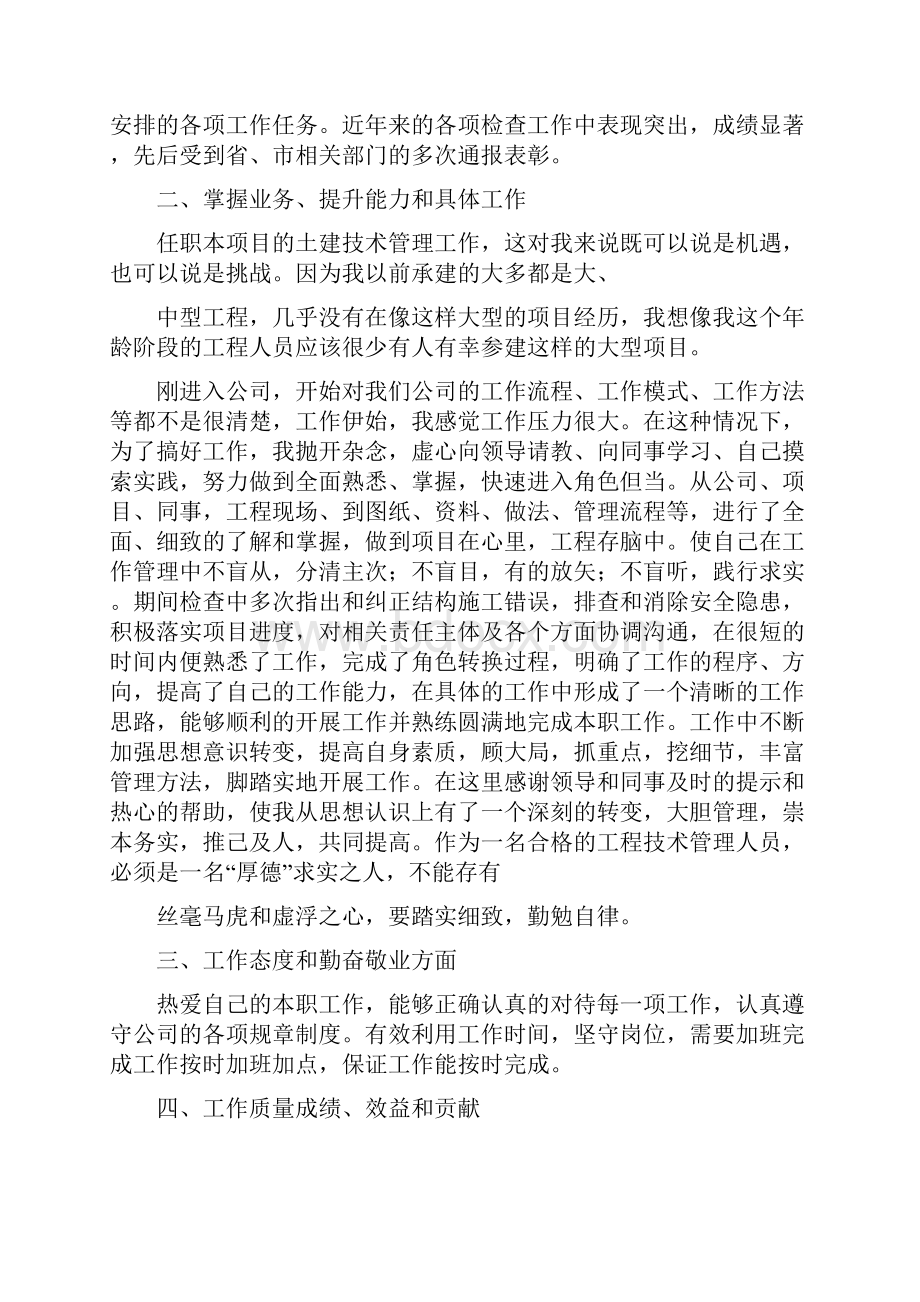 土建类个人工作总结多篇范本.docx_第2页