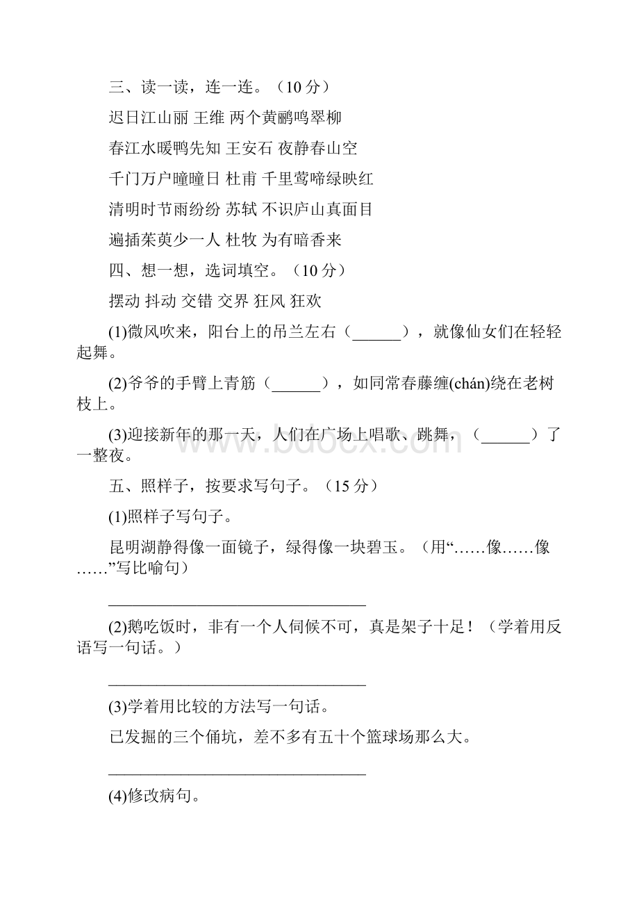 新人教版三年级语文下册三单元复习及答案二篇.docx_第2页