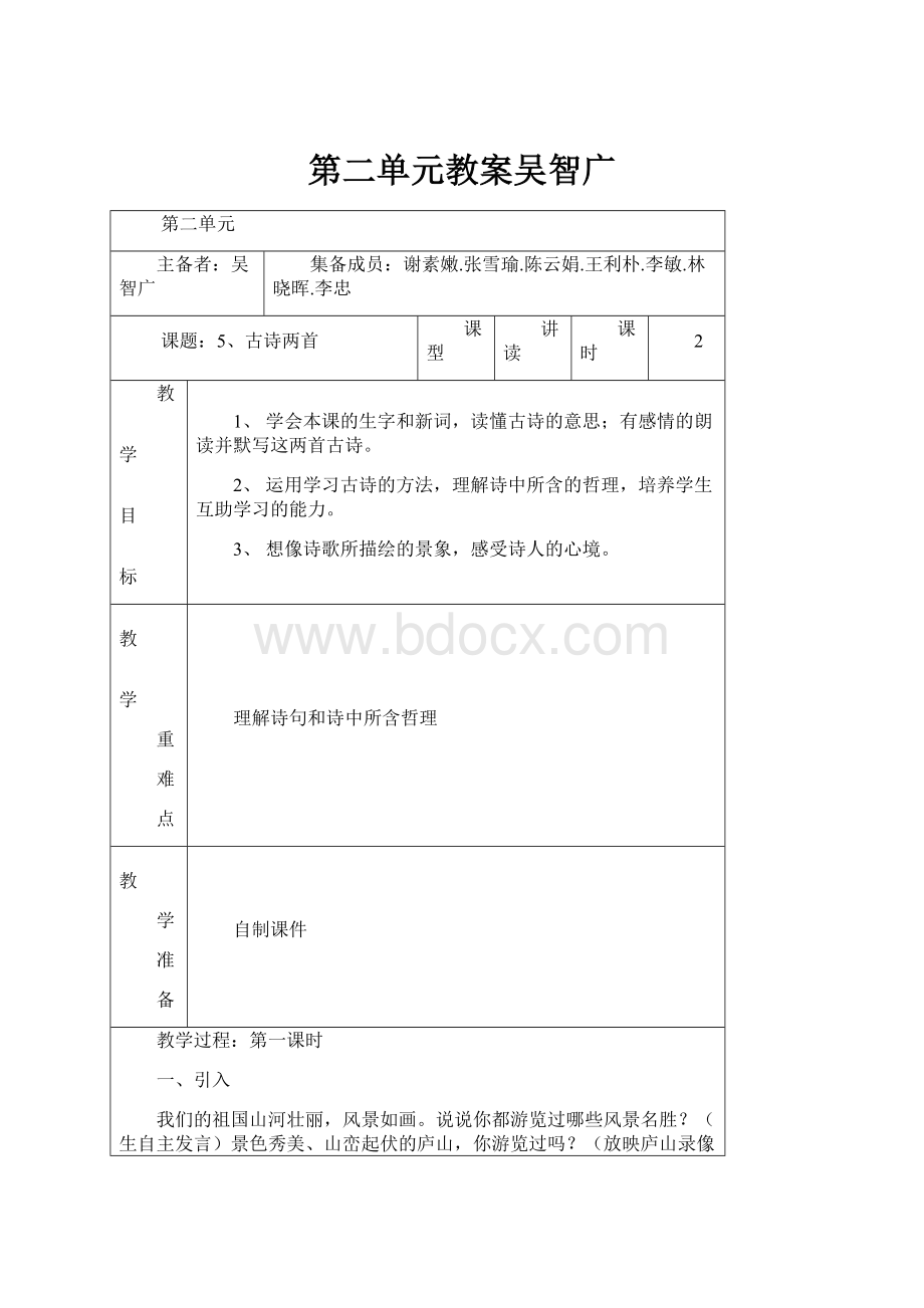 第二单元教案吴智广.docx