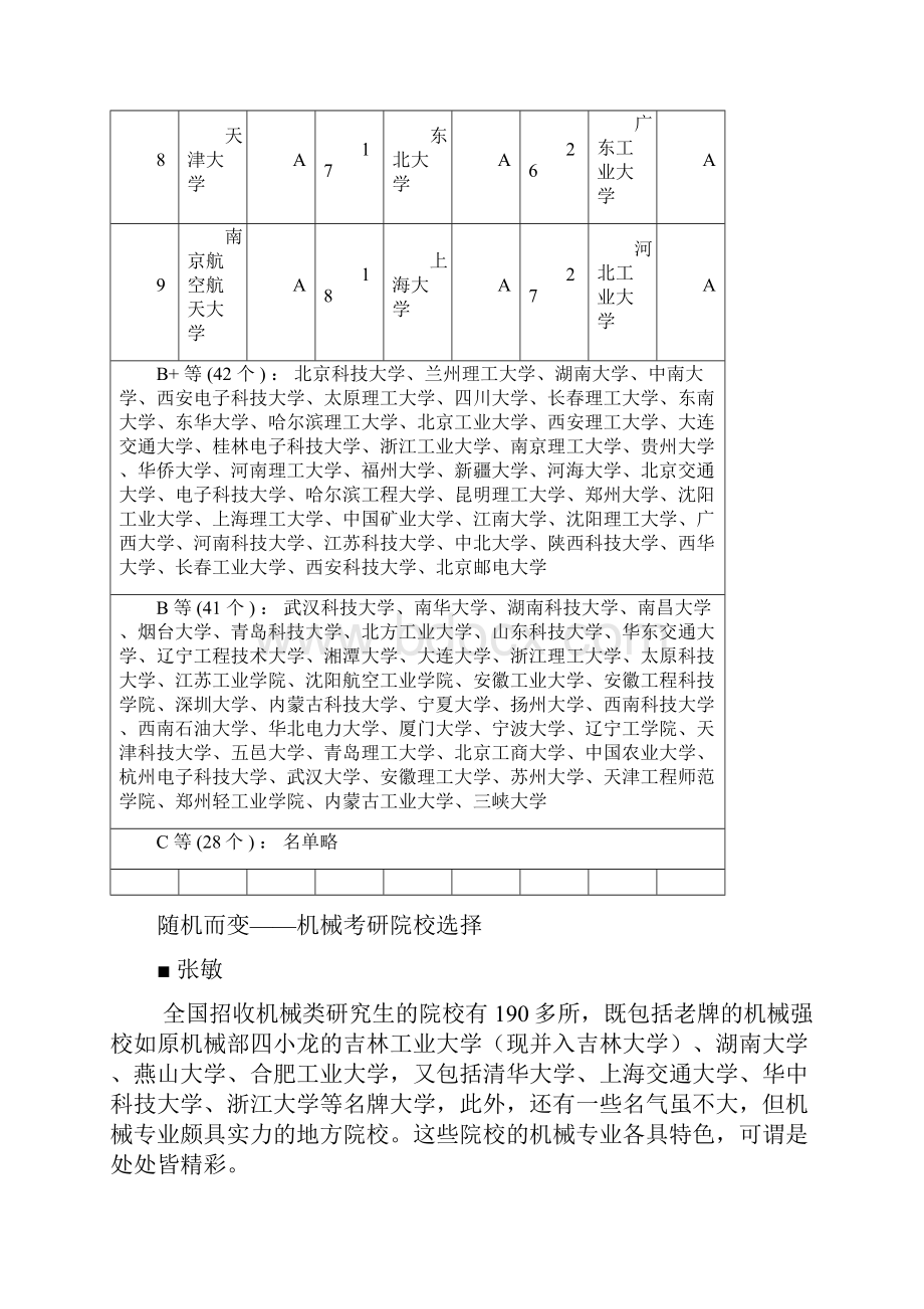 机械方案设计书制造及自动化.docx_第2页