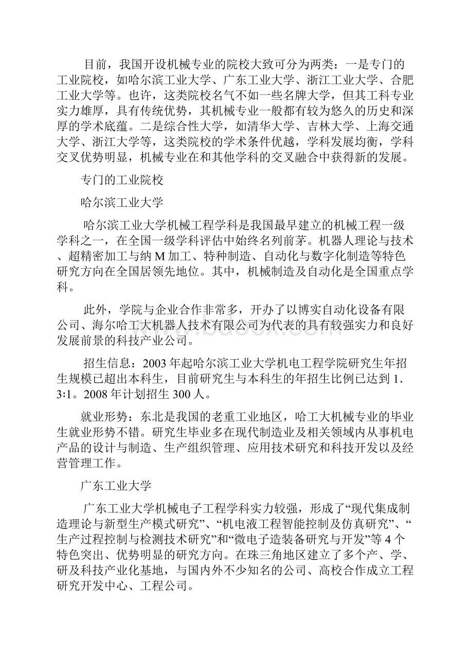 机械方案设计书制造及自动化.docx_第3页