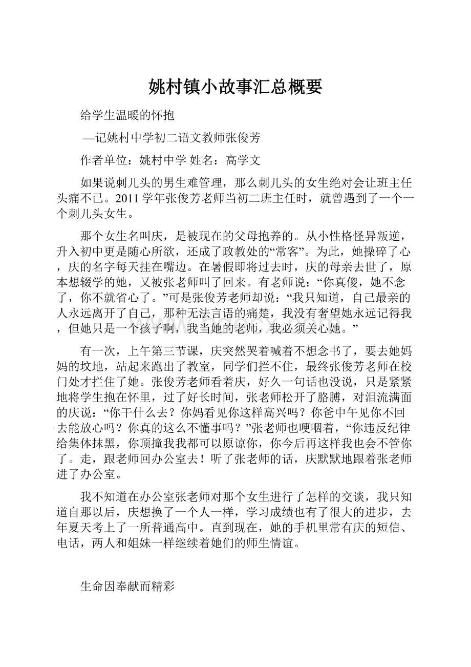 姚村镇小故事汇总概要.docx