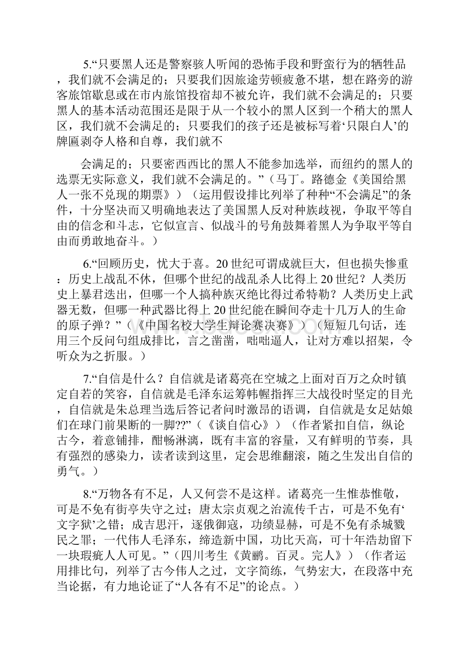 作文范文之排比反复式作文.docx_第2页