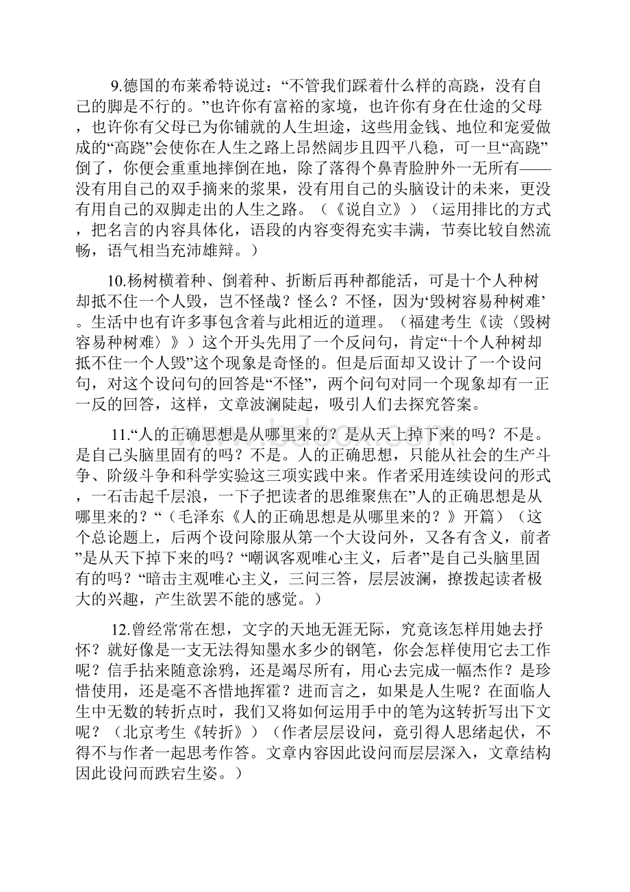 作文范文之排比反复式作文.docx_第3页