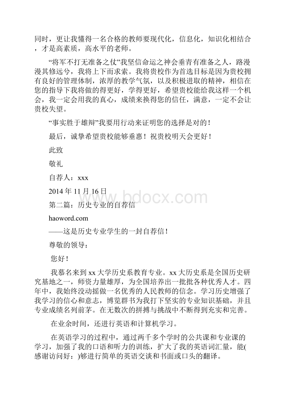 历史专业自荐信精选多篇.docx_第2页