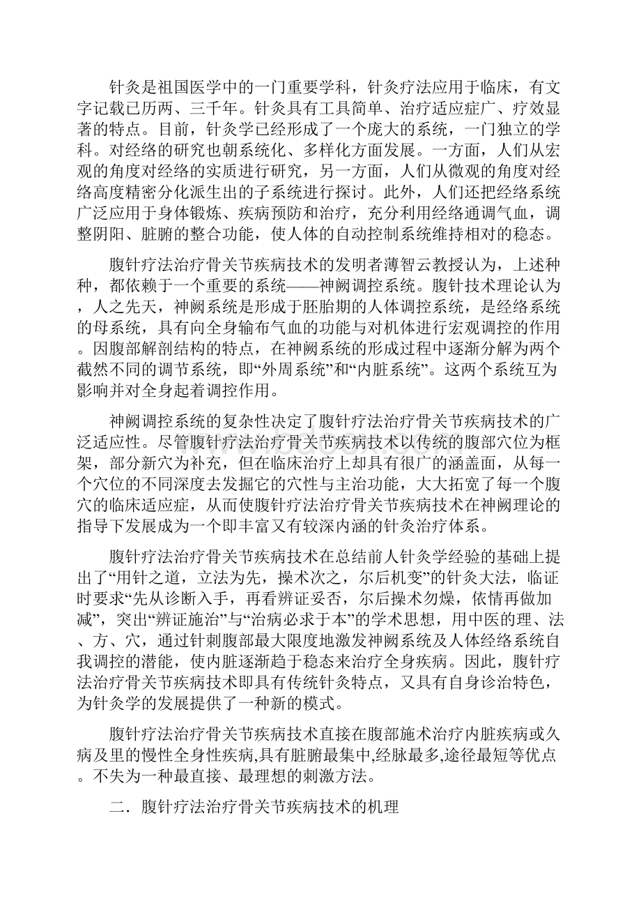 进行中医药科技成果转化doc.docx_第2页