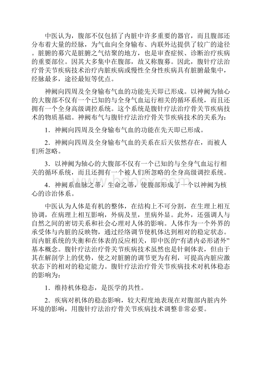 进行中医药科技成果转化doc.docx_第3页