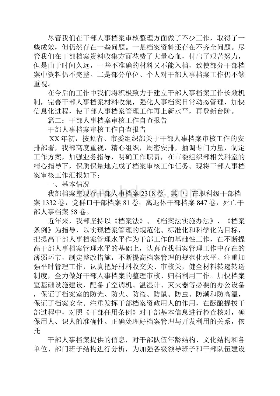 人事档案审核工作总结.docx_第2页