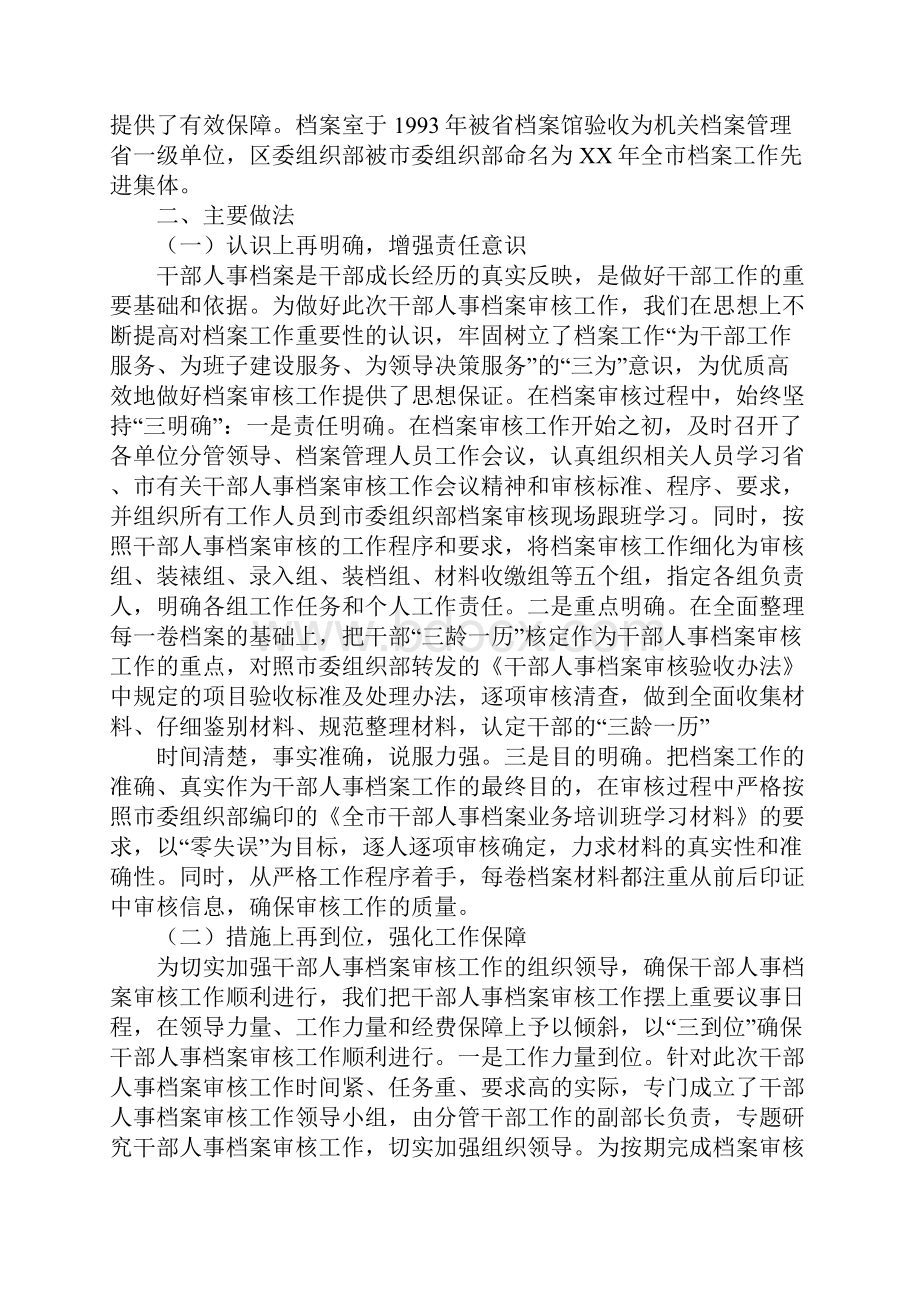 人事档案审核工作总结.docx_第3页