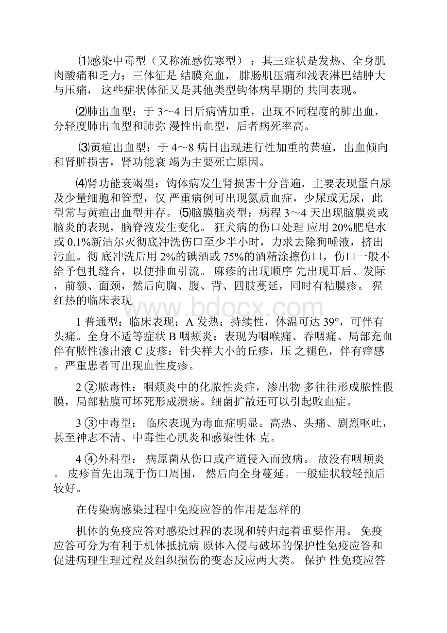 副高级传染病学复习指南.docx_第3页