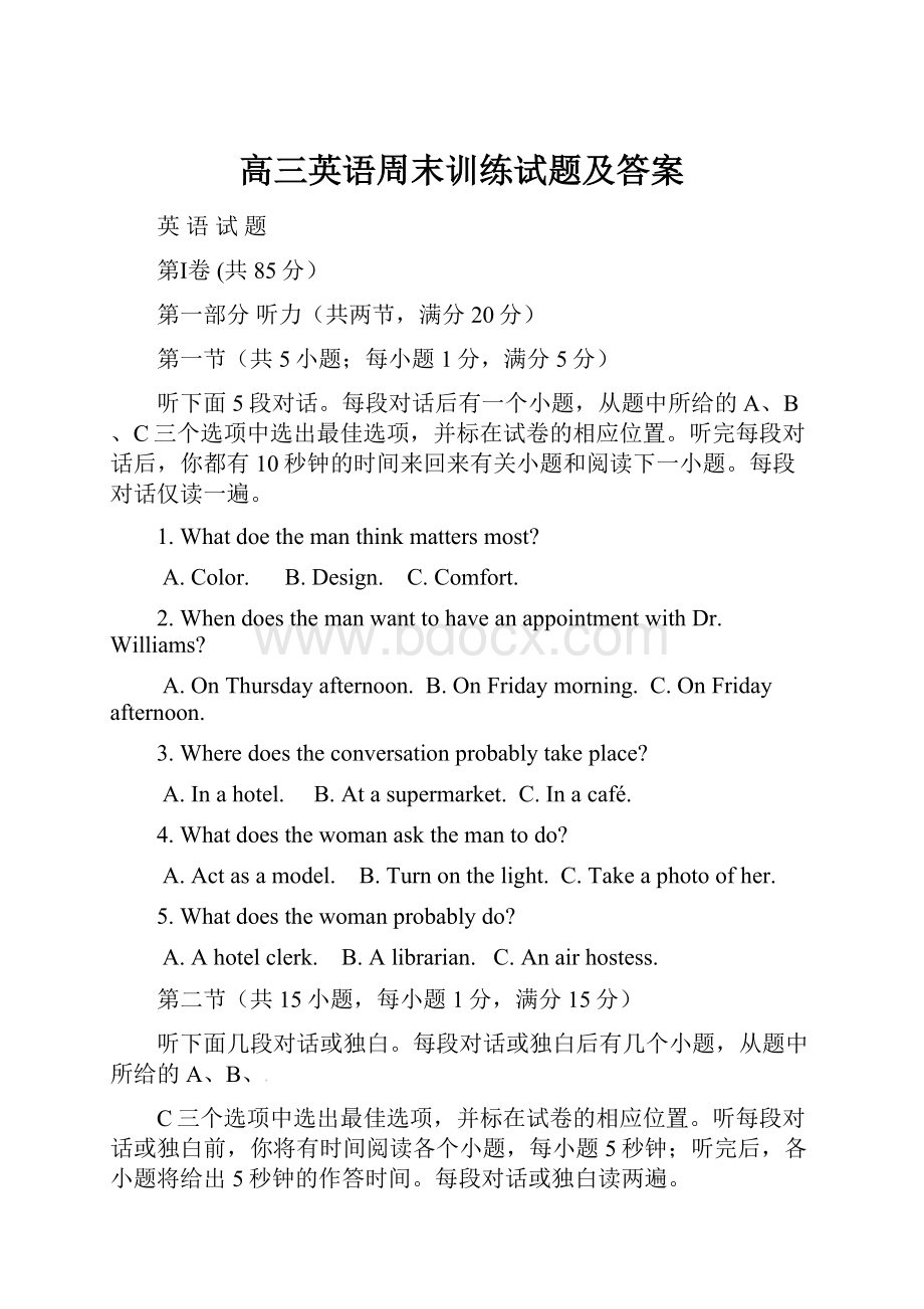 高三英语周末训练试题及答案.docx_第1页