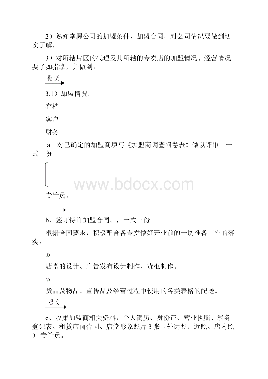 营销中心营销运作程序.docx_第2页