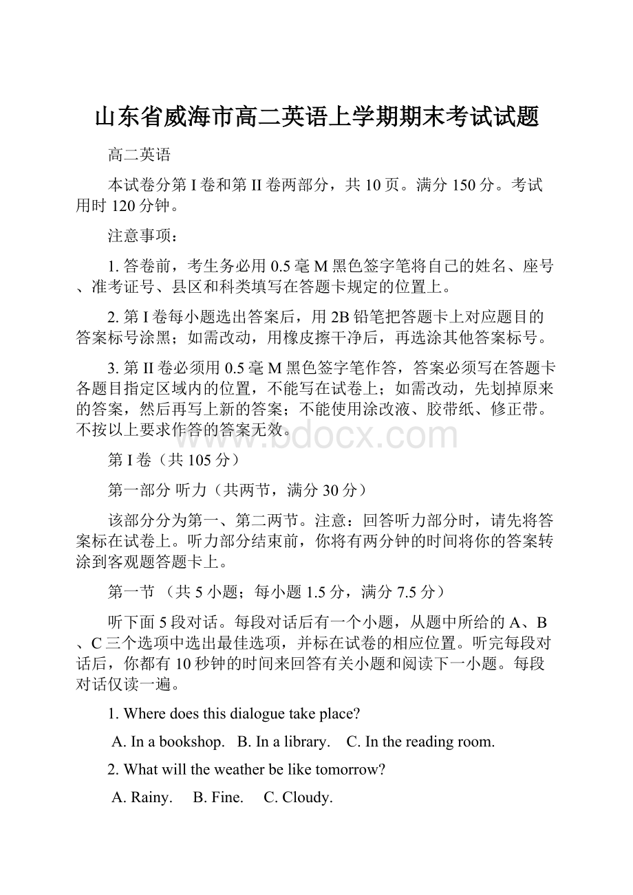 山东省威海市高二英语上学期期末考试试题.docx