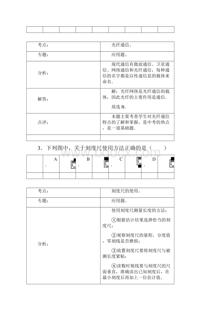 江苏省盐城市中考物理真题试题带解析.docx_第2页