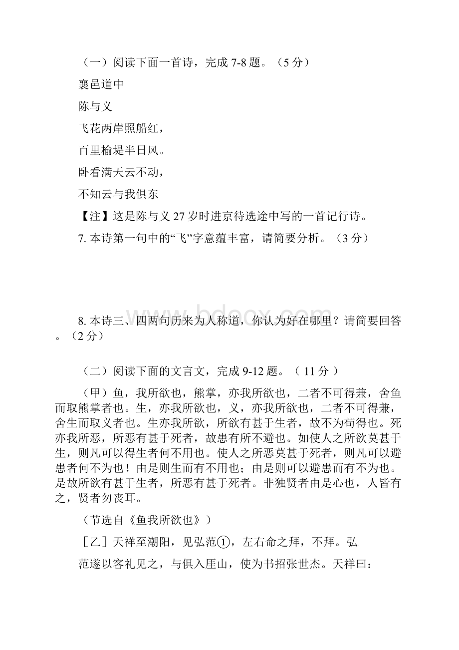 山东省临沭县青云镇中心中学届九年级语文元旦竞赛试题.docx_第3页