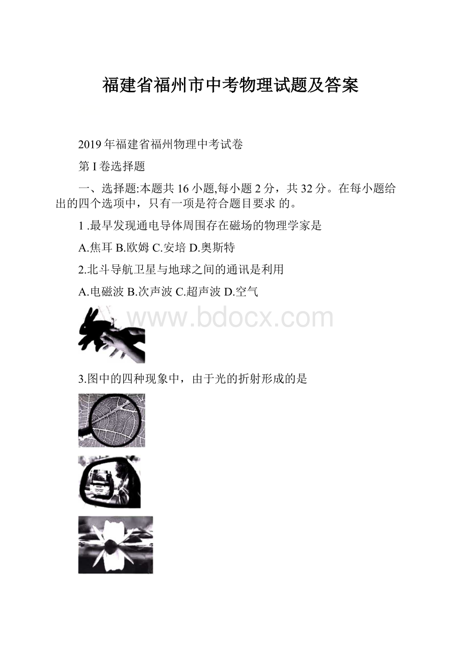 福建省福州市中考物理试题及答案.docx_第1页