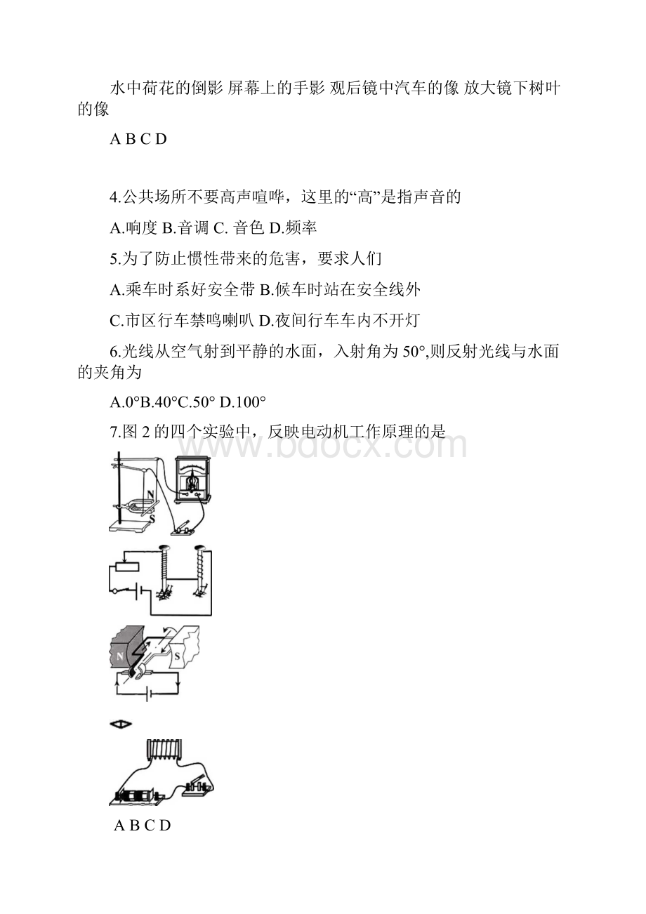 福建省福州市中考物理试题及答案.docx_第2页