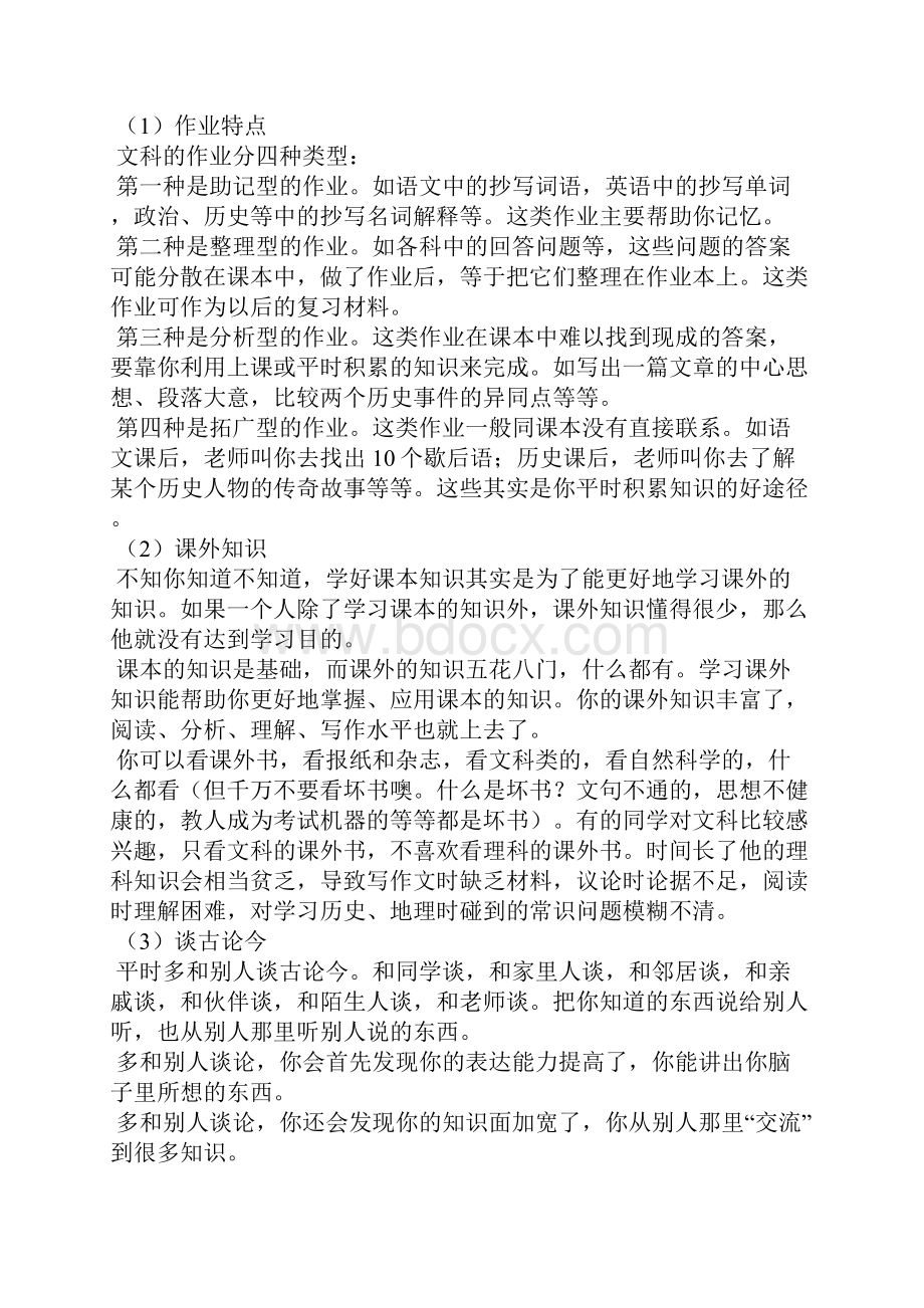 高中文科学习经验总结.docx_第2页