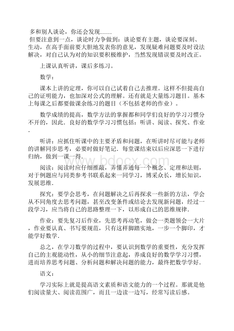 高中文科学习经验总结.docx_第3页