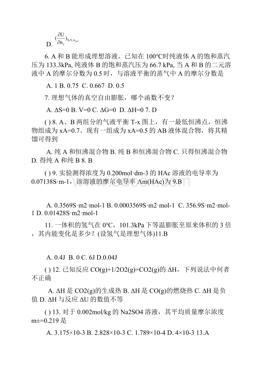 物理化学试题及答案.docx_第2页