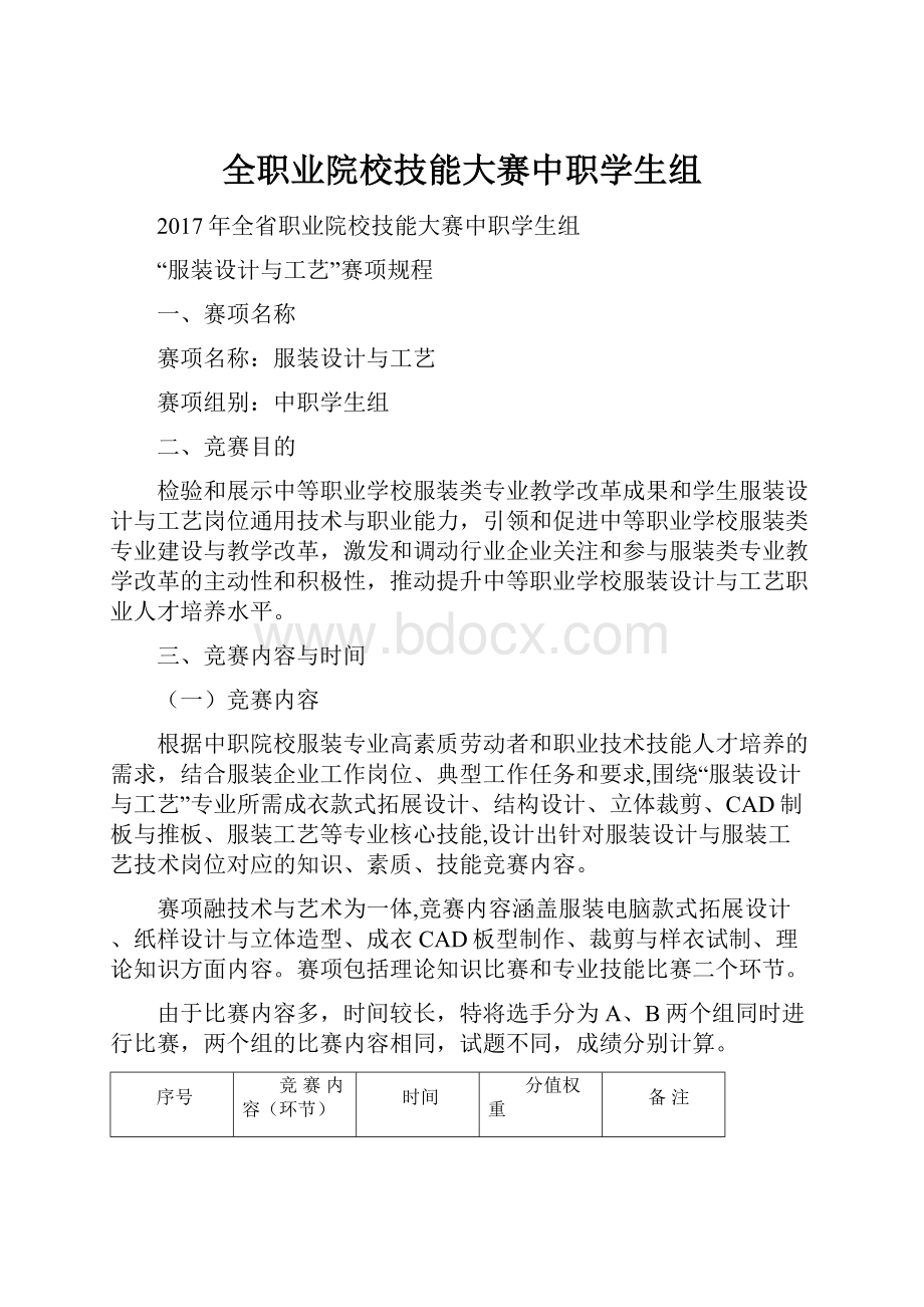 全职业院校技能大赛中职学生组.docx