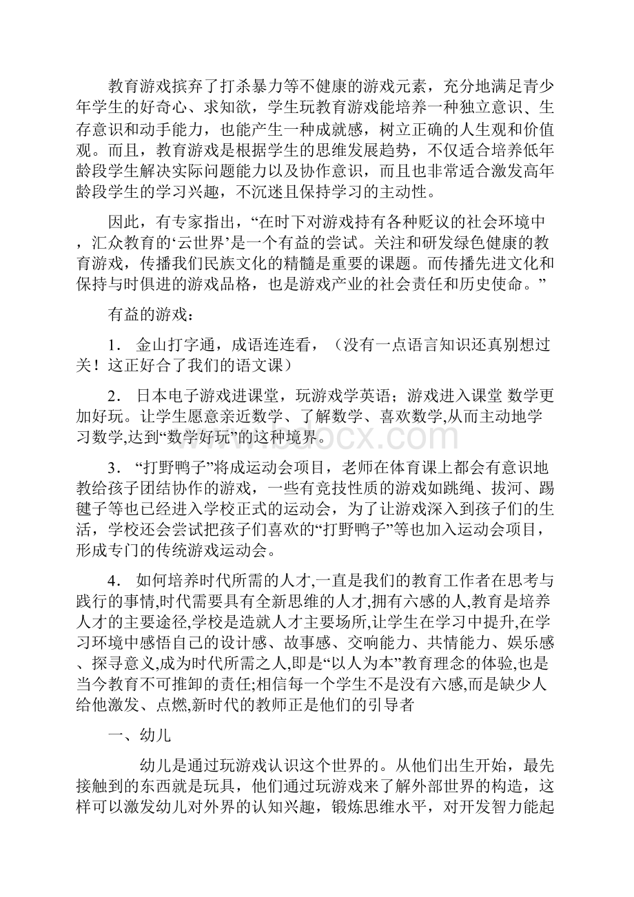 游戏进课堂好处与缺点.docx_第3页