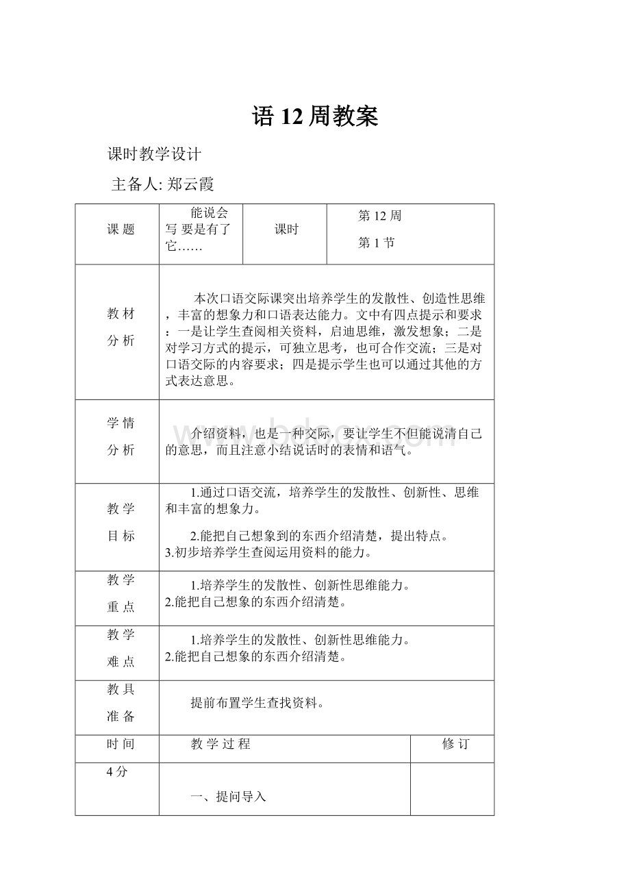 语12周教案.docx