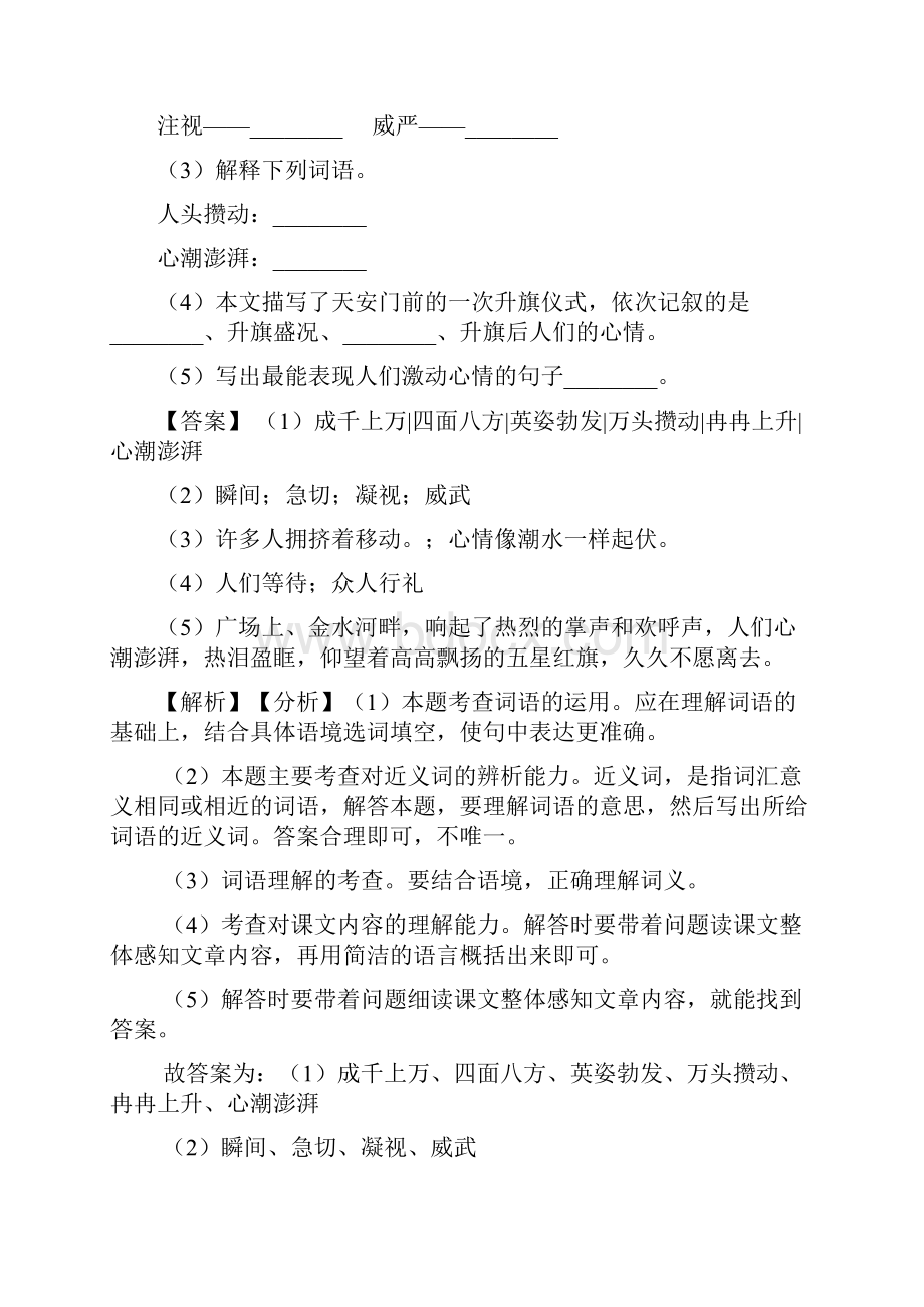 12篇新版部编人教六年级上册语文课内外阅读理解专项练习题及答案.docx_第2页