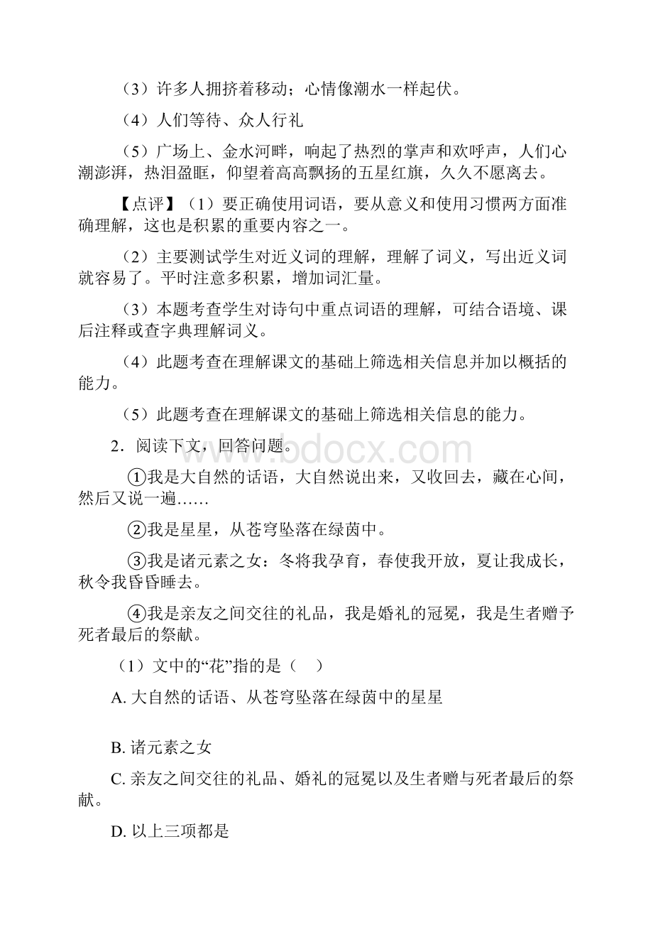 12篇新版部编人教六年级上册语文课内外阅读理解专项练习题及答案.docx_第3页