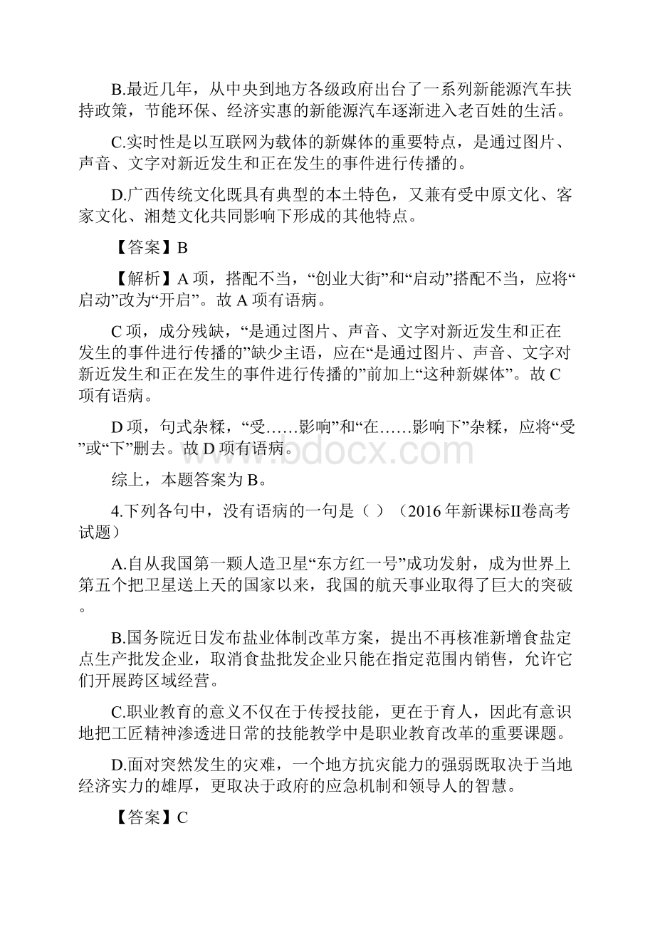 小初高学习全国通用版高考语文一轮复习 语言文字运用 辨析并修改病句教案.docx_第3页