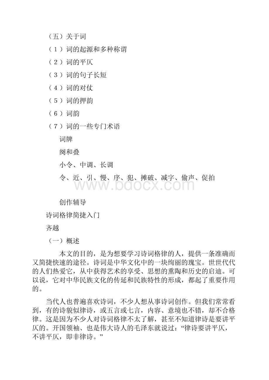 诗词格律简捷入门齐越.docx_第3页