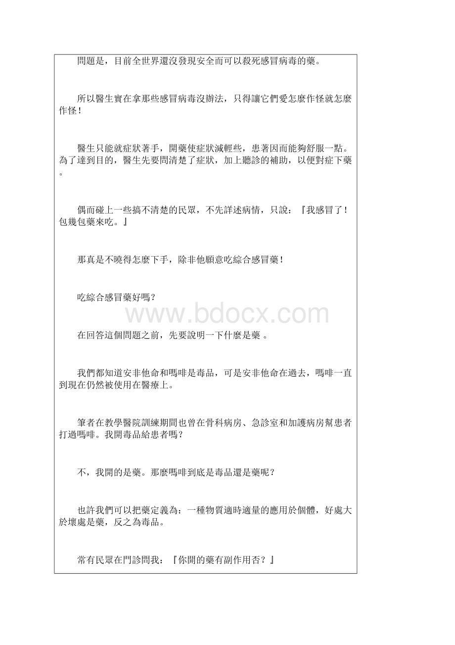 一位有良心的医生感冒的原因和病程.docx_第2页