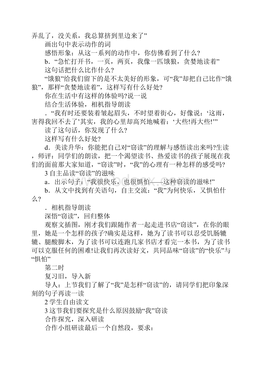 人教版五年级语文上册第一单元教案.docx_第2页