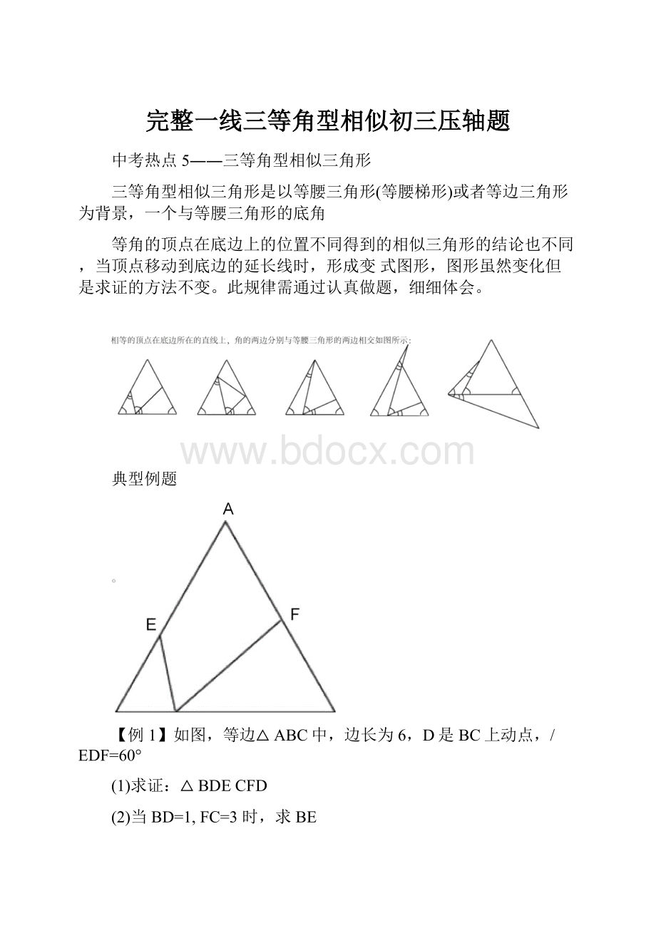 完整一线三等角型相似初三压轴题.docx