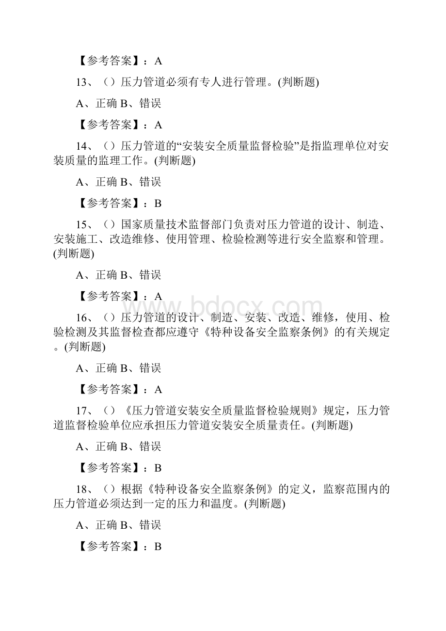 特种设备管理人员复习题A3 压力管道安全管理187.docx_第3页