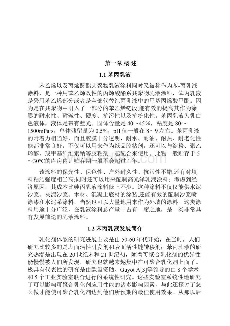 年产5万吨12淡色啤酒工厂工艺设计最终 大学毕业设计.docx_第3页