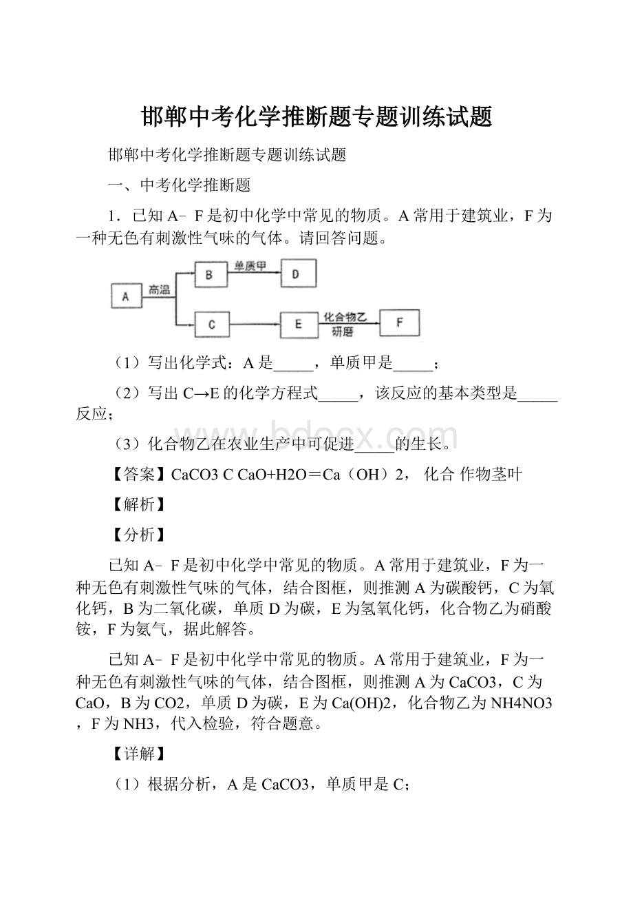 邯郸中考化学推断题专题训练试题.docx