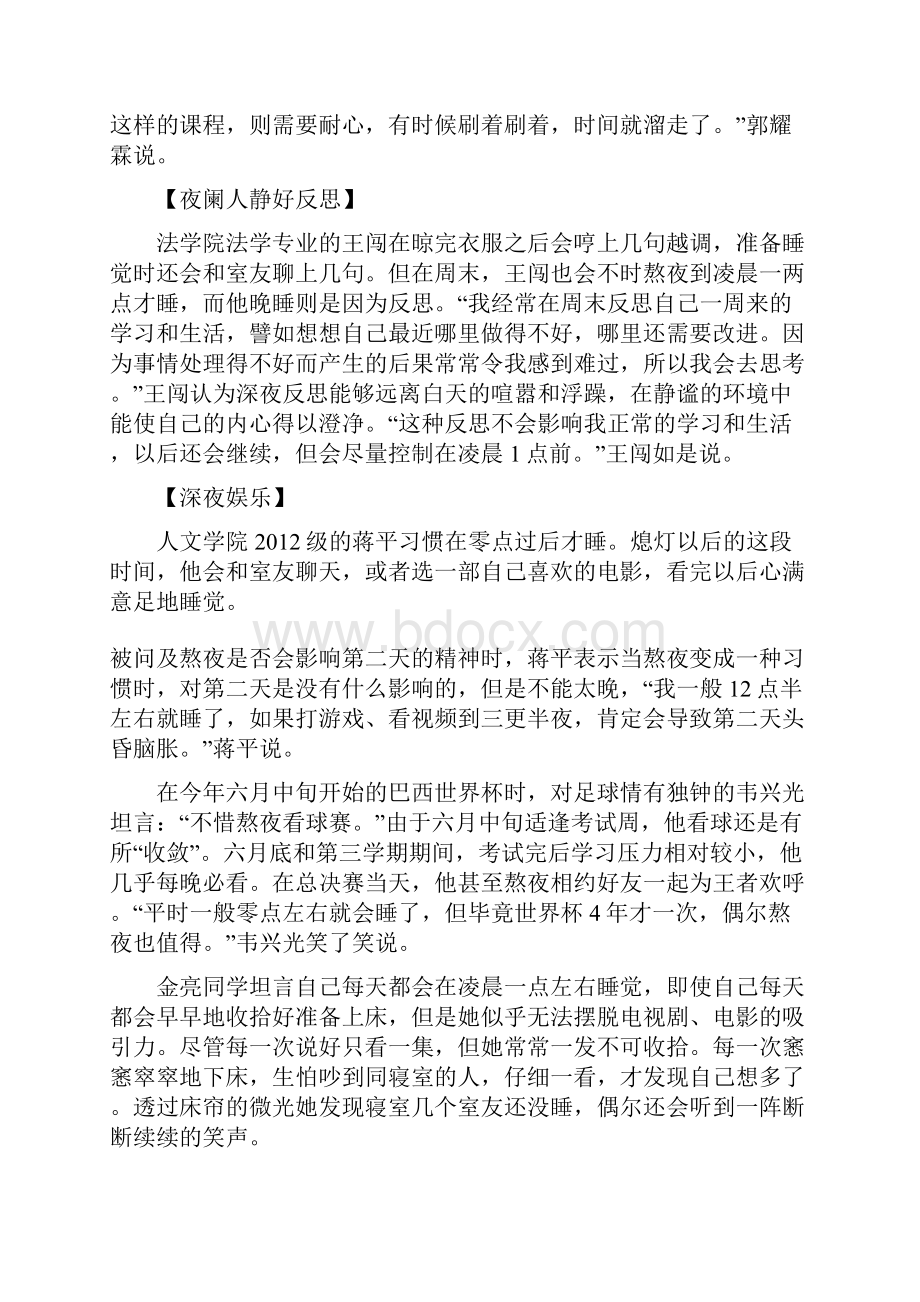 我们的零点生活祥解.docx_第2页