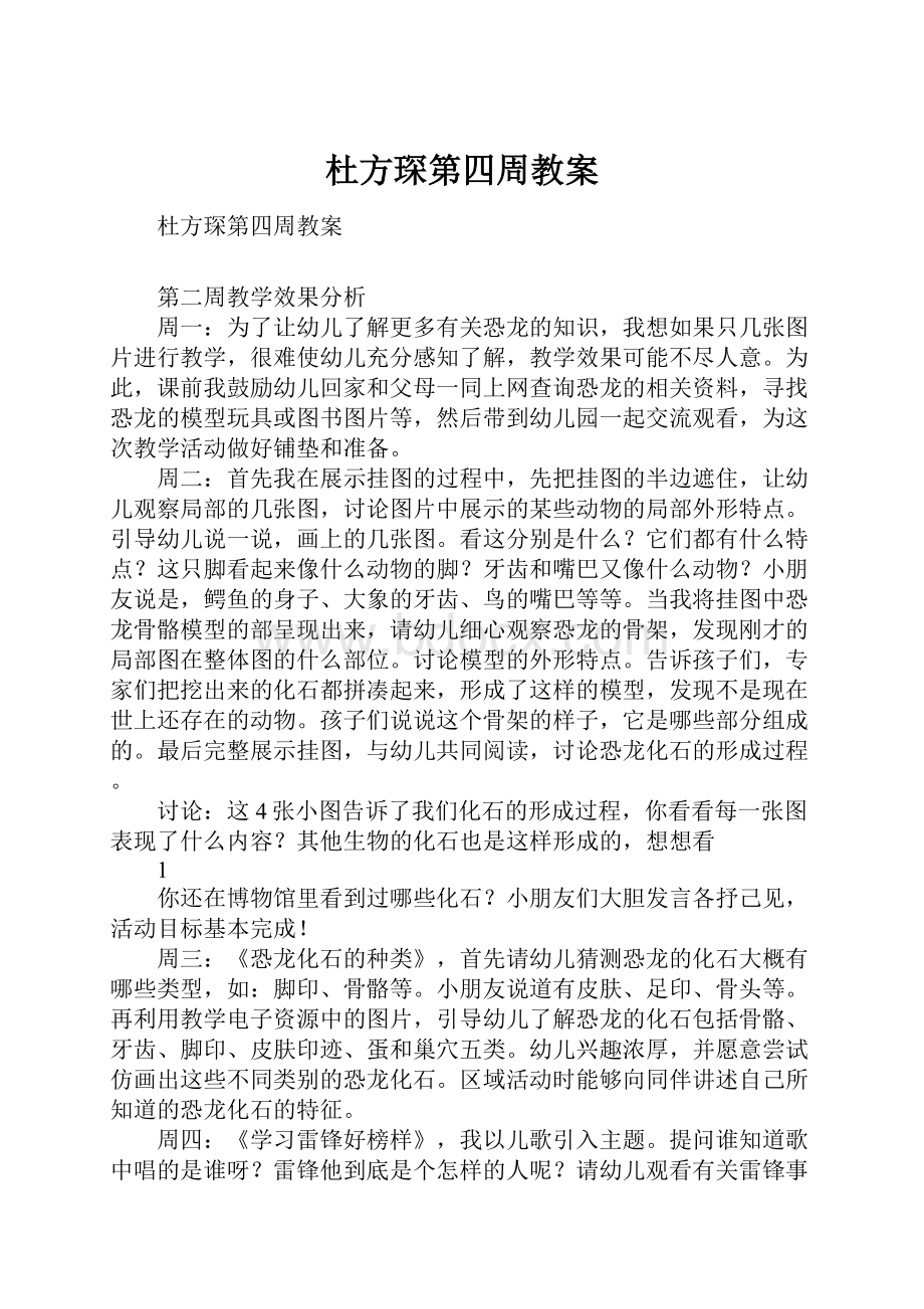 杜方琛第四周教案.docx_第1页