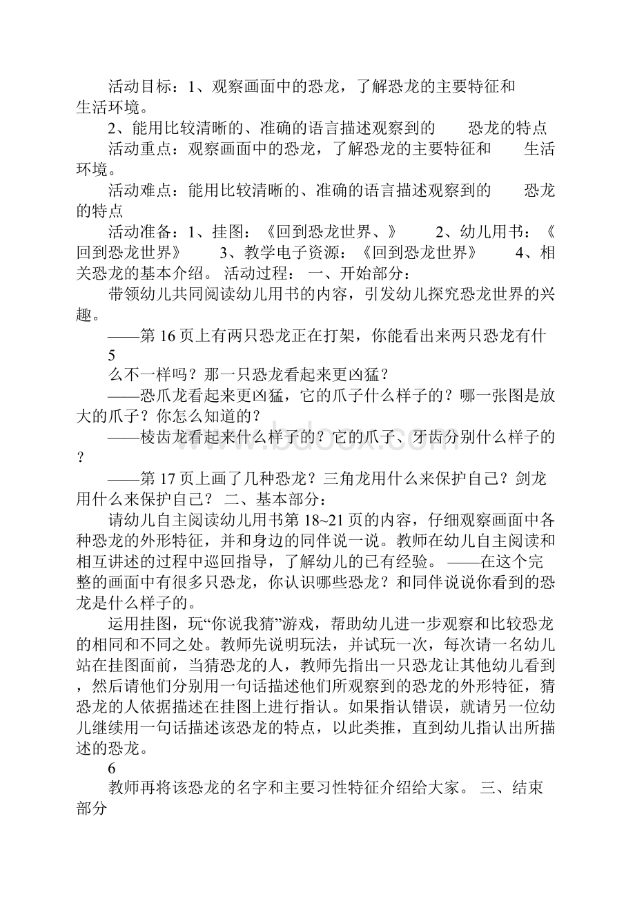 杜方琛第四周教案.docx_第3页