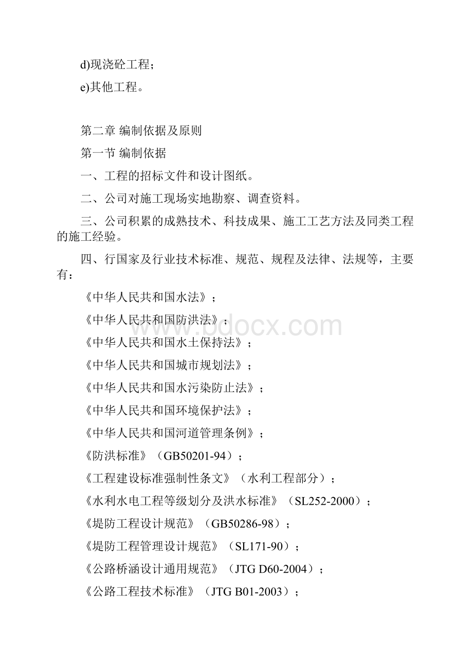 南水北调来水调入密云水库调蓄工程施工组织设计.docx_第3页