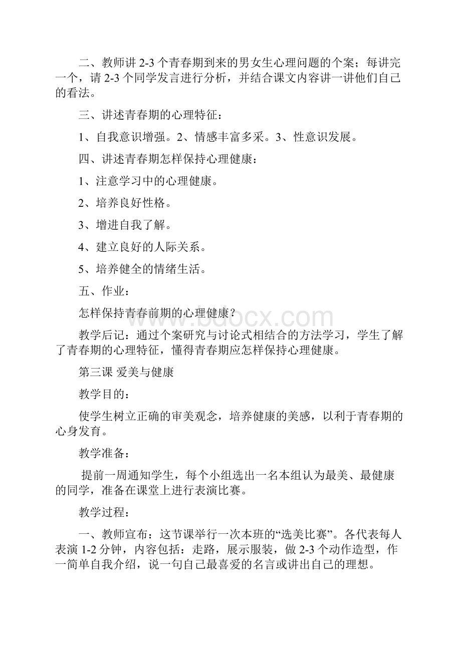 六年级 健康教育.docx_第2页