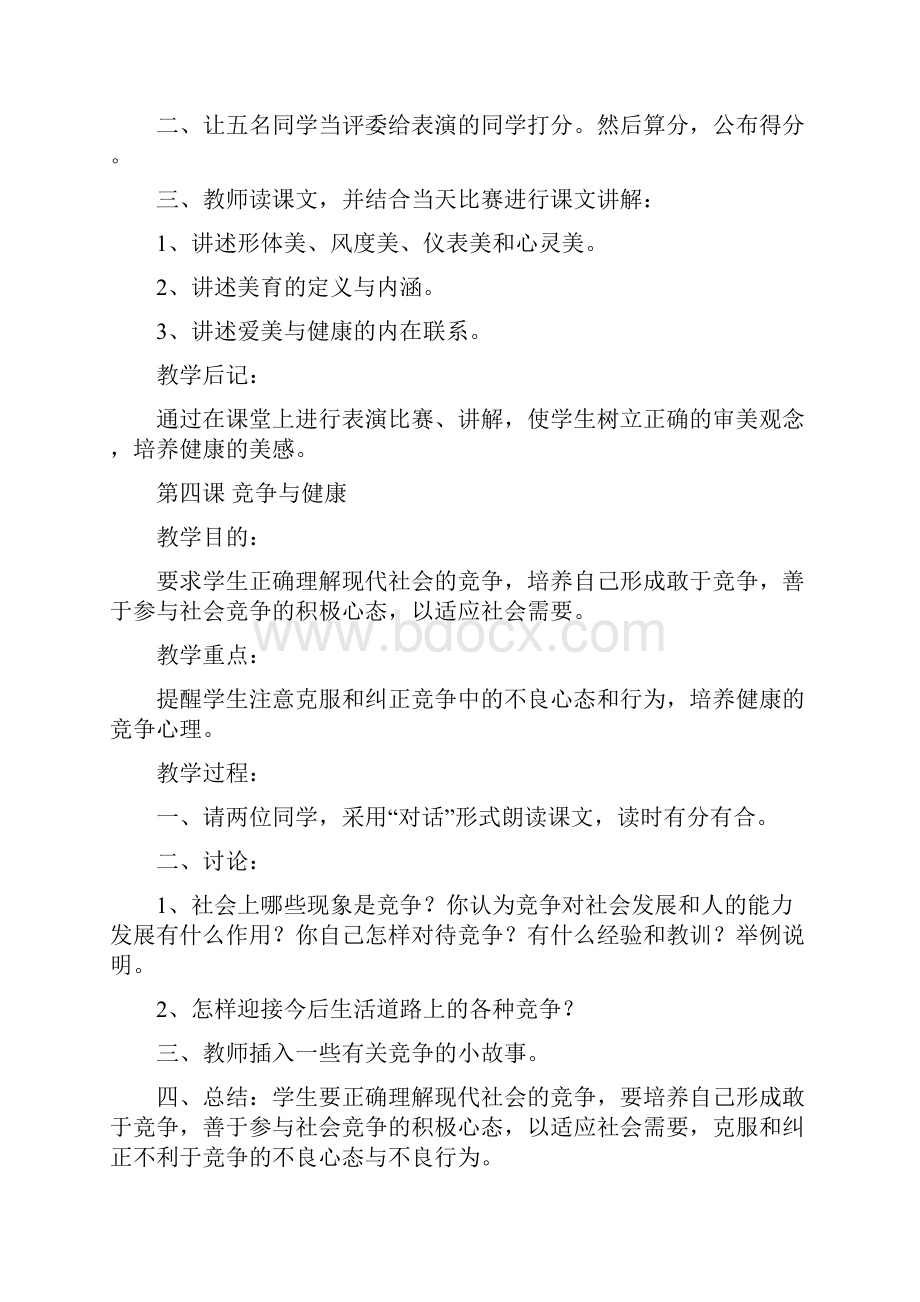 六年级 健康教育.docx_第3页