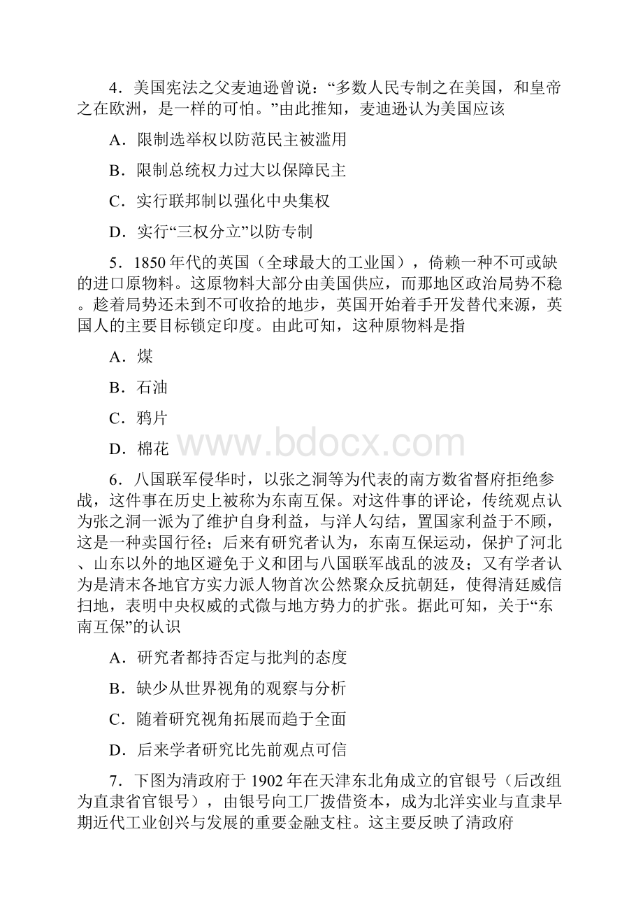 区级联考天津市南开区高三一模文综历史试题.docx_第2页