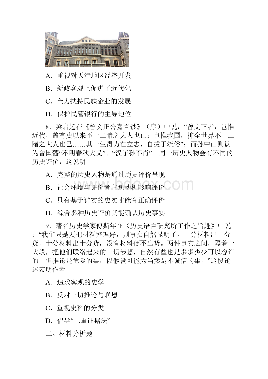 区级联考天津市南开区高三一模文综历史试题.docx_第3页